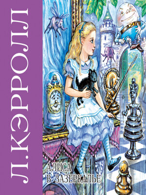 cover image of Алиса в зазеркалье